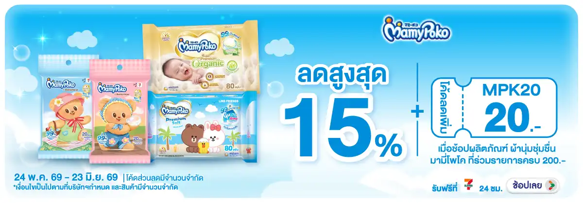 Hero-MK- เมื่อซื้อผลิตภัณฑ์ ผ(1629) 24-23.06.26 H12