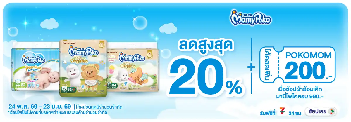 Hero-MK- ซื้อผ้าอ้อมเด็กมามี่(1628) 24-23.06.26 H12