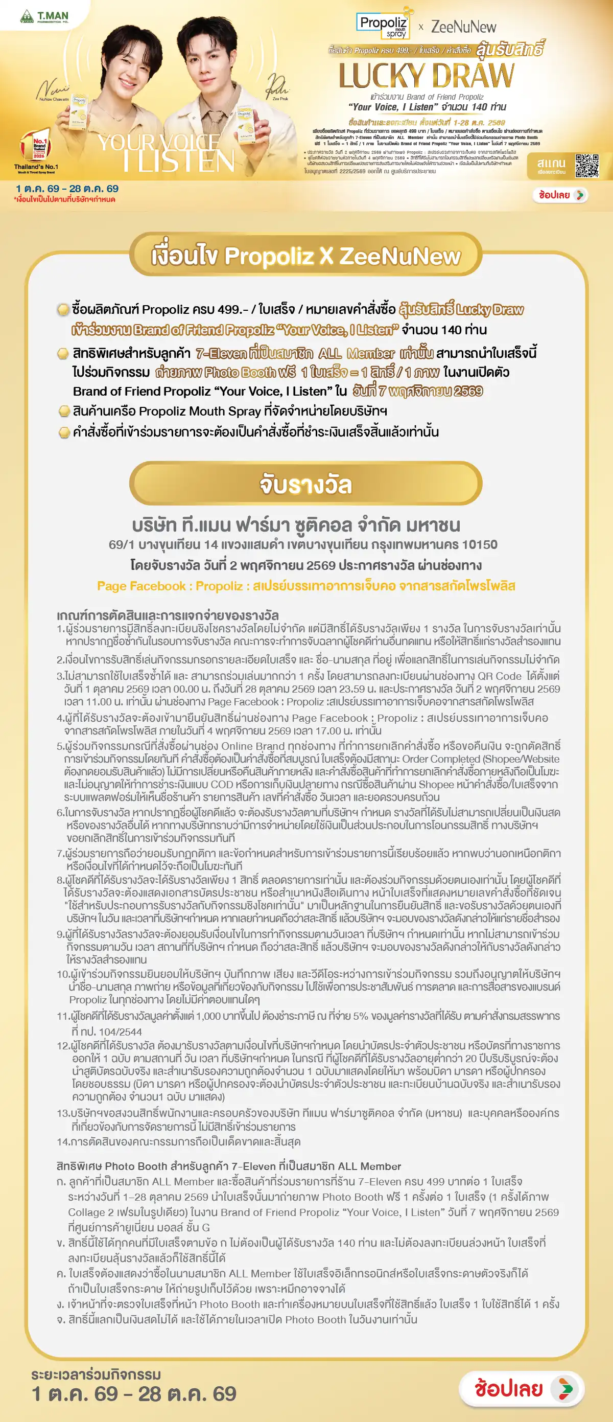 Hero-BTHL- ซื้อสินค้า Propollz (2968) 01-28.10.26 TC1
