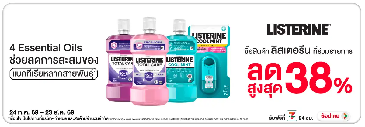 Hero-BTHL- Listerine ลดสูงสุด 3(2251) 24-23.08.26 H12