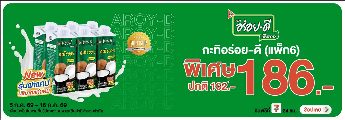 Hero-Eat- ซื้ออร่อยดี กะทิสำเร(1818) 05-16.07.26 H12