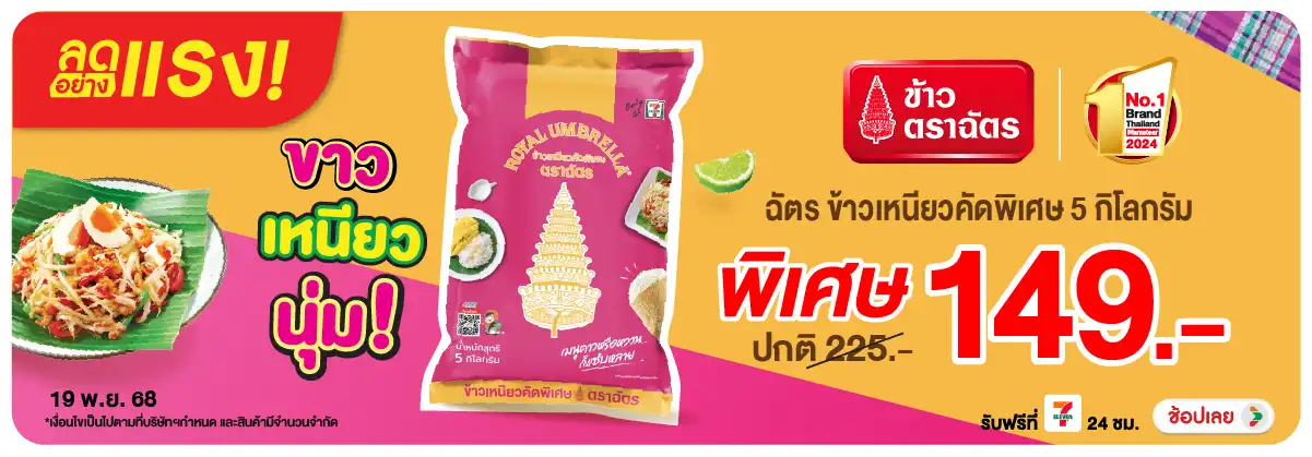 Hero-Eat- ลดอย่างแรง ตราฉัตร ข(93) 1919.11.25 H12