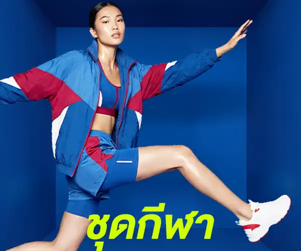 ชุดกีฬา