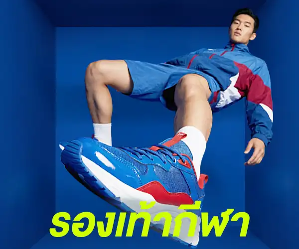 รองเท้ากีฬา