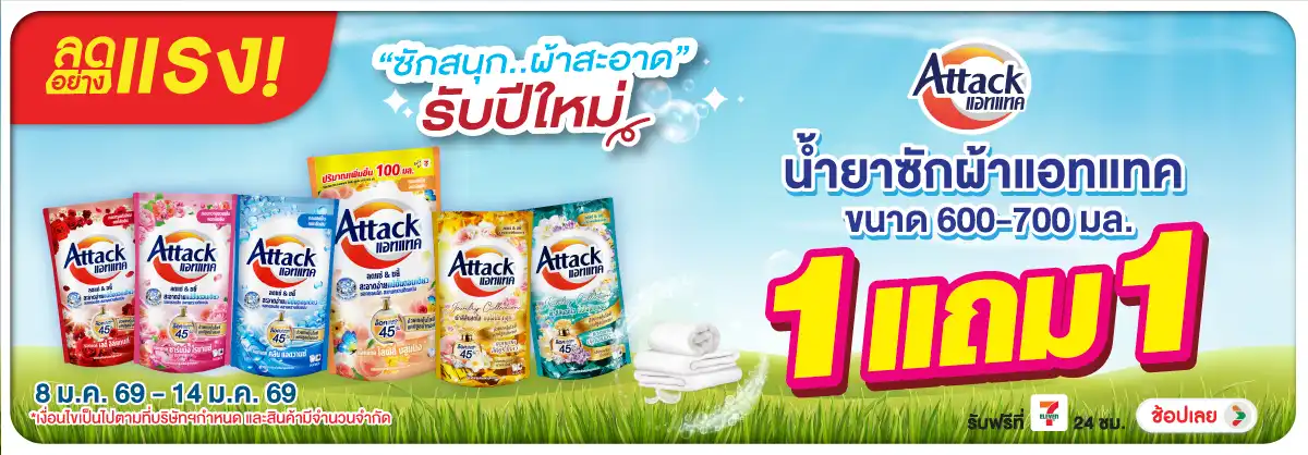 Hero-HPMK- ลดอย่างแรง น้ำยาซักผ(241) 08-14.01.26 H12