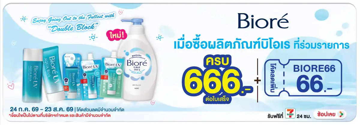 Hero-BTHL- เมื่อซื้อผลิตภัณฑ์ B(2257) 24-23.08.26 H12