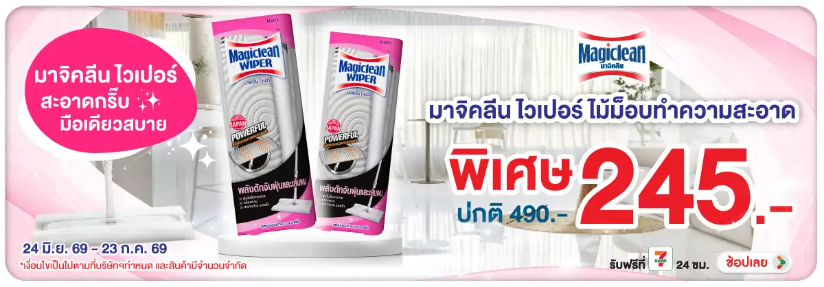 Hero-HPMK- มาจิคลีน ไวเปอร์ ไม้(1844) 24-23.07.26 H12