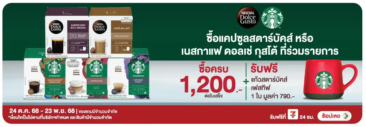 Hero-Drink- ซื้อ เนสกาแฟสตาร์บั(109) 2423.11.25 H12