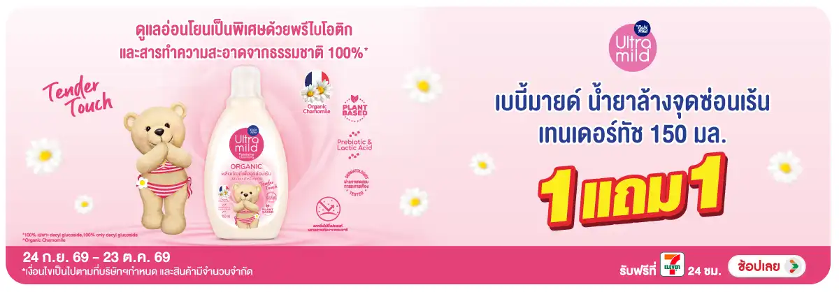 Hero-BTHL- 1 แถม 1 เบบี้มายด์ น(2636) 24-23.10.26 H12