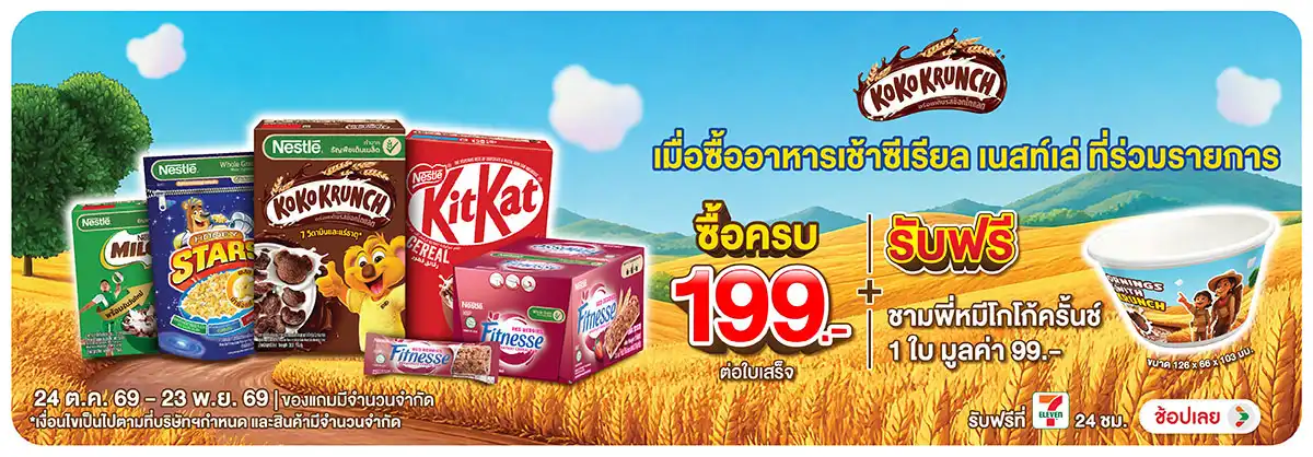 Hero-Eat- เมื่อซื้ออาหารเช้าเน(3165) 24-23.11.26 H12