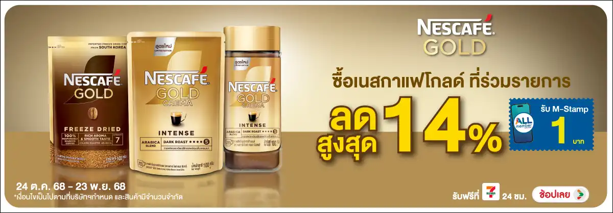 Hero-Drink- เนสกาแฟโกลด์ ลดสูงสุ(94) 2423.11.25 H12