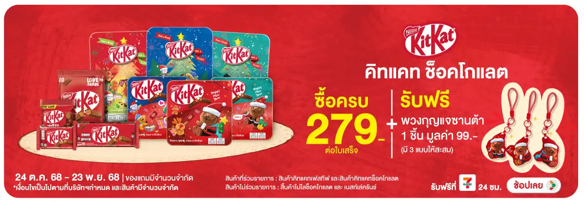 Hero-Eat- รบกวน set Banner เมื(141) 2423.11.25 H12