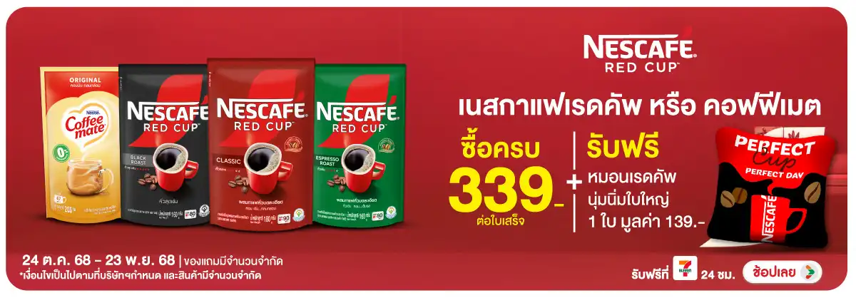 Hero-Drink- ซื้อเนสกาแฟเรดคัพ หร(97) 2423.11.25 H12