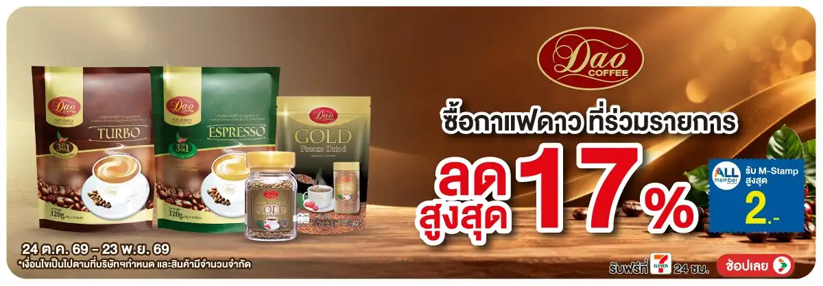 Hero-Drink- ซื้อกาแฟดาวที่ร่วมรา(3166) 24-23.11.26 H12