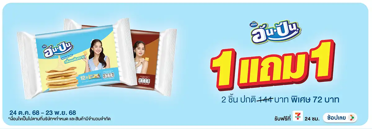 Hero-Eat- อัน-ปัน 25 กรัม (แพ็(104) 2423.11.25 H12