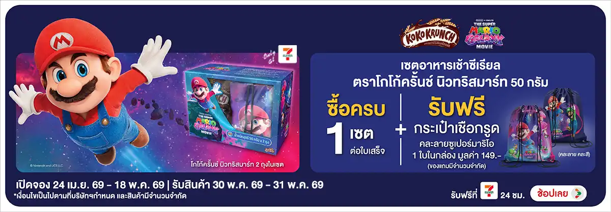 Hero-Eat- เซตเนสท์เล่โกโก้ครั้(1267) 24-18.05.26 H12