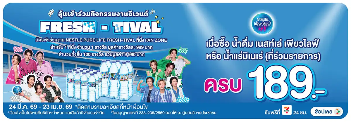 Hero-Drink- ซื้อน้ำเนสท์เล่เพียว(986) 24-30.04.26 H12