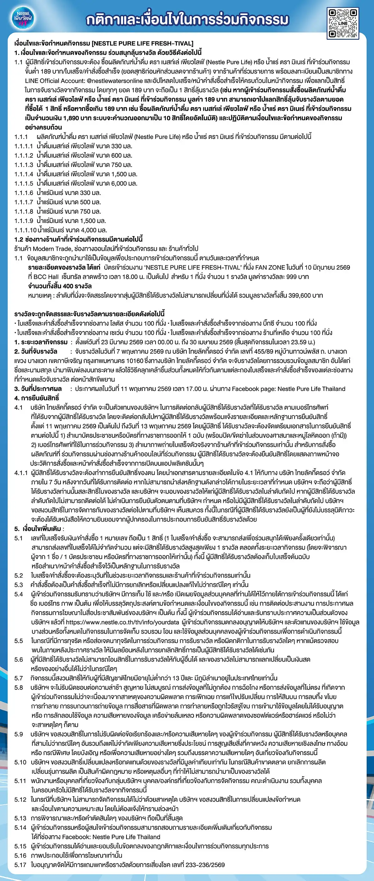 Hero-Drink- ซื้อน้ำเนสท์เล่เพียว(986) 24-30.04.26 TC1