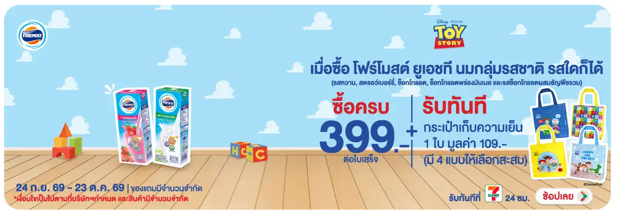 Hero-Drink- เมื่อซื้อโฟร์โมสต์ น(2901) 24-23.10.26 H12