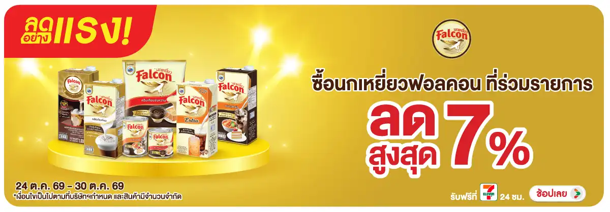 ลดอย่างแรง-Drink- ลดอย่างแรง ซื้อนกเหย(3172) 24-30.10.26 H12