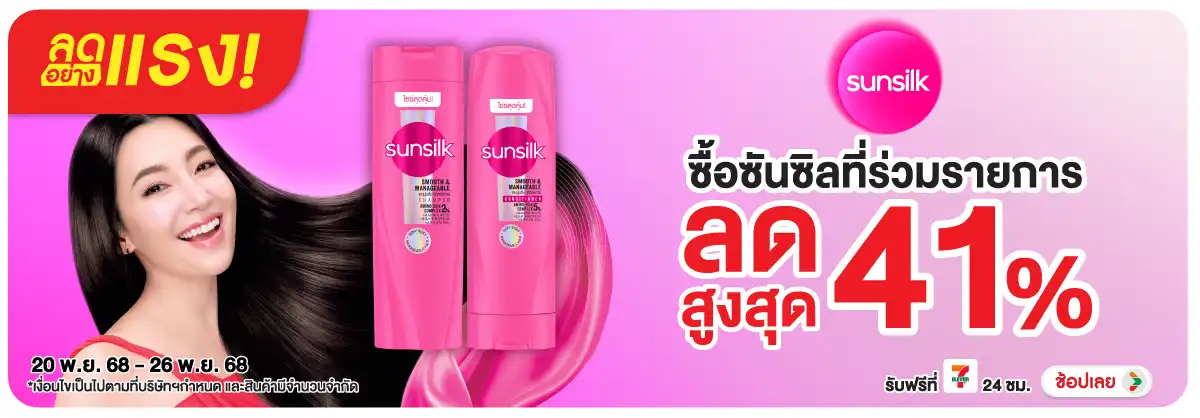 Hero-BTHL- ลดอย่างแรง ซันซิล 41(58) 2026.11.25 H12