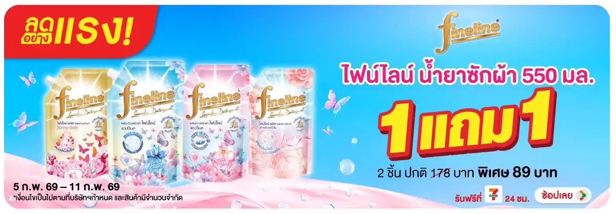 Hero-HPMK- ลดอย่างแรง ไฟน์ไลน์ (462) 05-11.02.26 H12