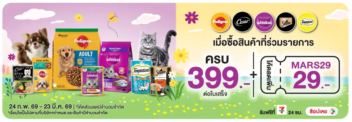 Hero-PETS- เมื่อซื้อสินค้าอาหาร(545) 24-23.03.26 H12