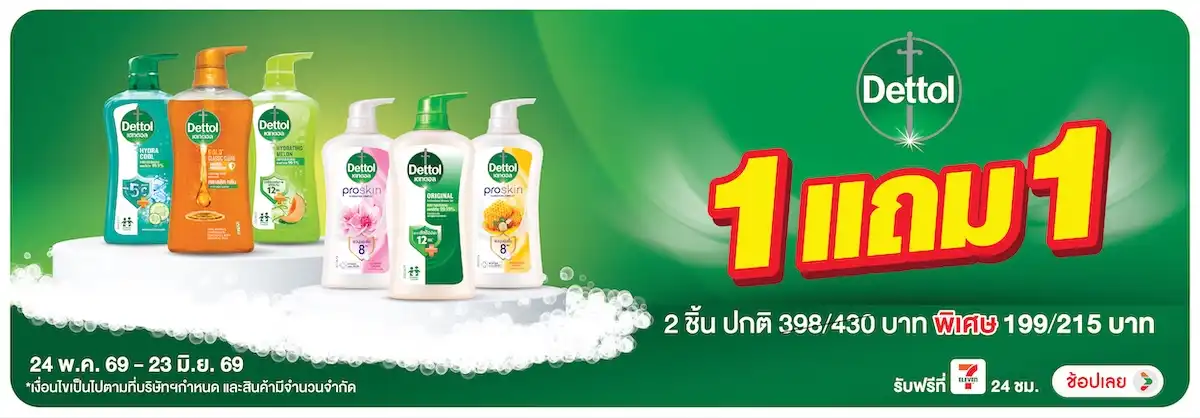 Hero-BTHL- Dettol 1แถม1 ตลอดเดื(1640) 24-23.06.26 H12