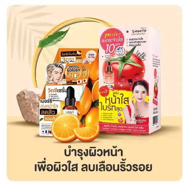 บำรุงผิวหน้า เพื่อผิวใส ลบเลือนริ้วรอย