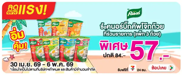 ลดอย่างแรง-Eat- ลดอย่างแรง ซื้อ คนอร(1276) 30-06.05.26 H60