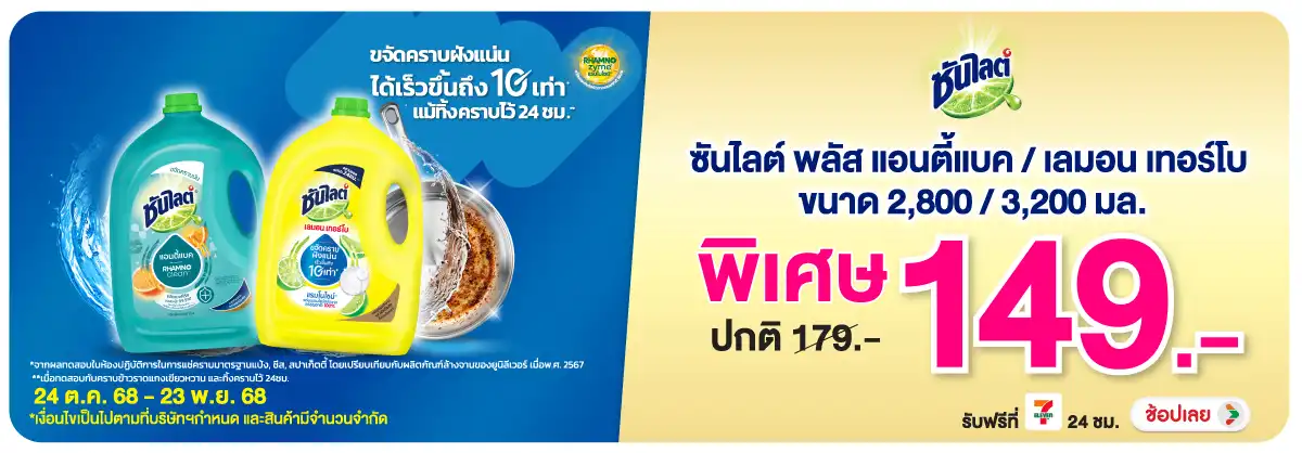 Hero-HPMK- ซันไลต์ 2800-3200มล.(106) 2423.11.25 H12