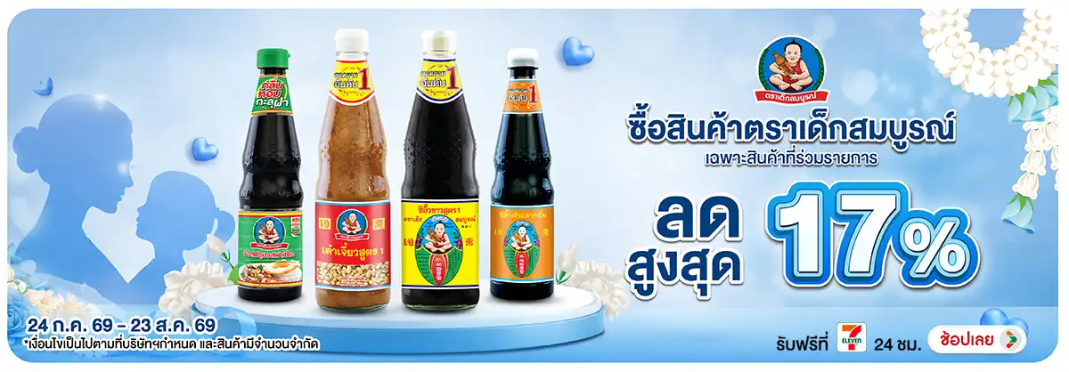 Hero-Eat- ซื้อเด็กสมบูรณ์ ที่ร(2260) 24-23.08.26 H12