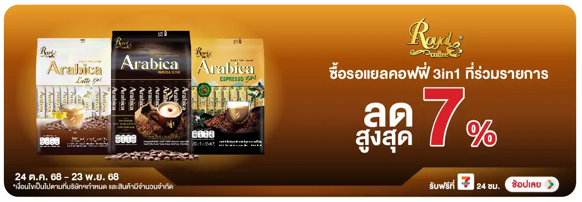 Hero-Drink- รอแยลคอฟฟี่ ที่ร่วมร(68) 2423.11.25 H12