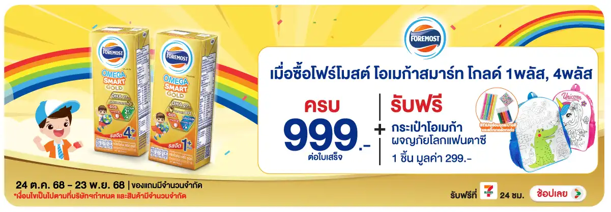 Hero-Drink- เมื่อซื้อโฟร์โมสต์ โ(64) 2423.11.25 H12