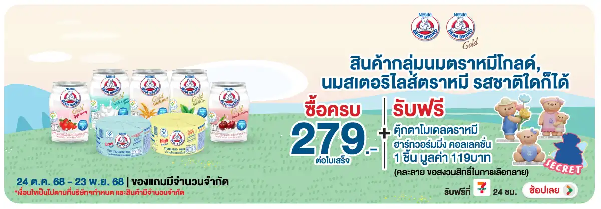 Hero-Drink- เมื่อซื้อตราหมีโกลด์(63) 2423.11.25 H12