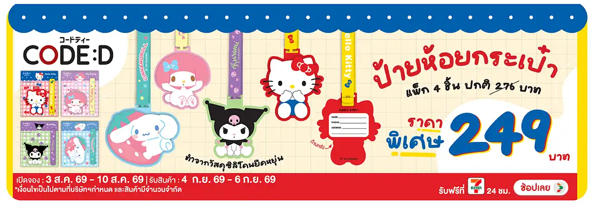 Pre-Order เปิดจองสิน(2170) 03-10.08.26 H12