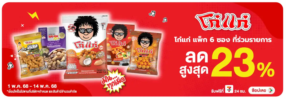 Hero-Eat- โก๋แก่ แพ็ก 6 ซอง ที(1266) 01-14.05.26 H12