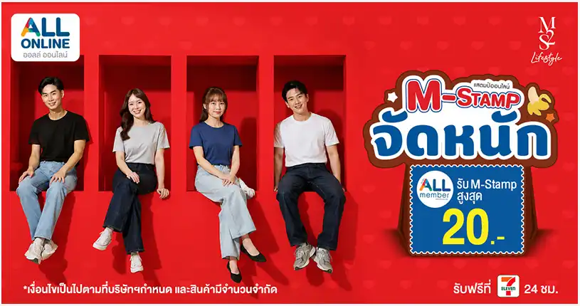 Blog-ช้อปเสื้อยืดเบสิก M2S Lifestyle แจก M-Stamp จัดหนัก