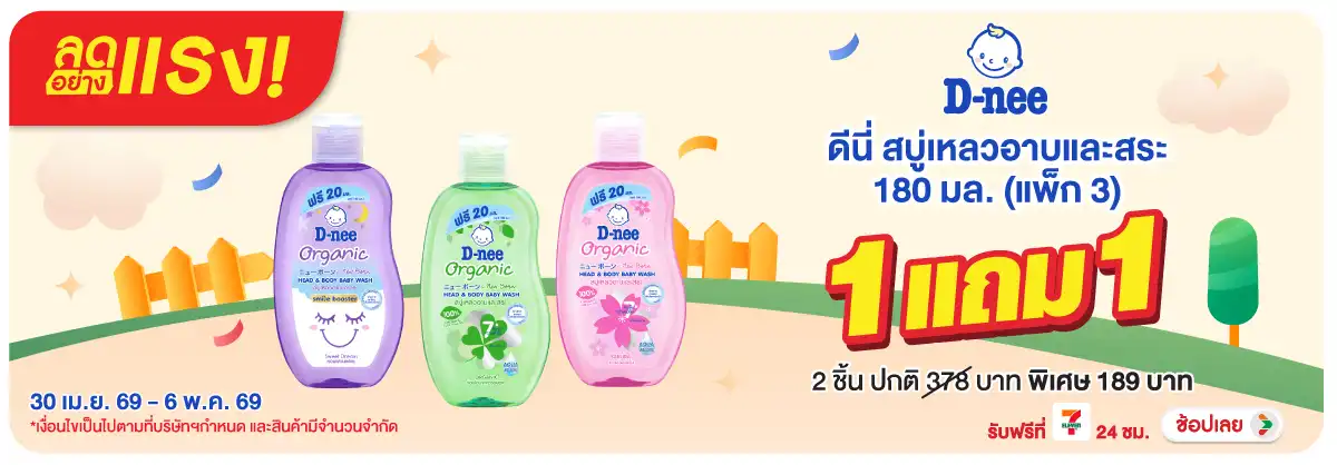 ลดอย่างแรง-BTHL- ลดอย่างแรง สบู่เหลวด(1273) 30-06.05.26 H12