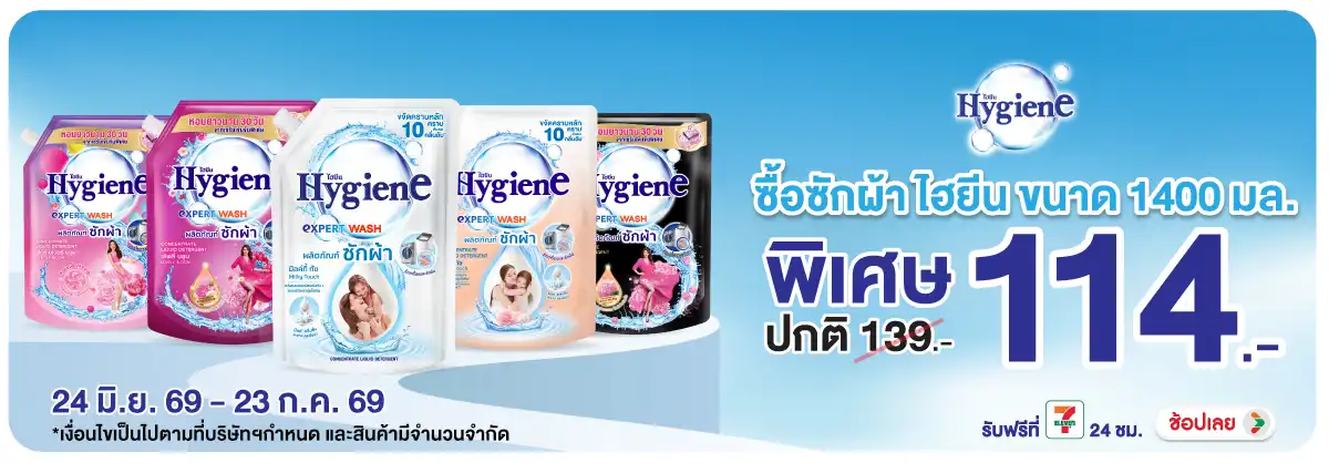 Hero-HPMK- ไฮยีน น้ำยาซักผ้า 14(1819) 24-23.07.26 H12