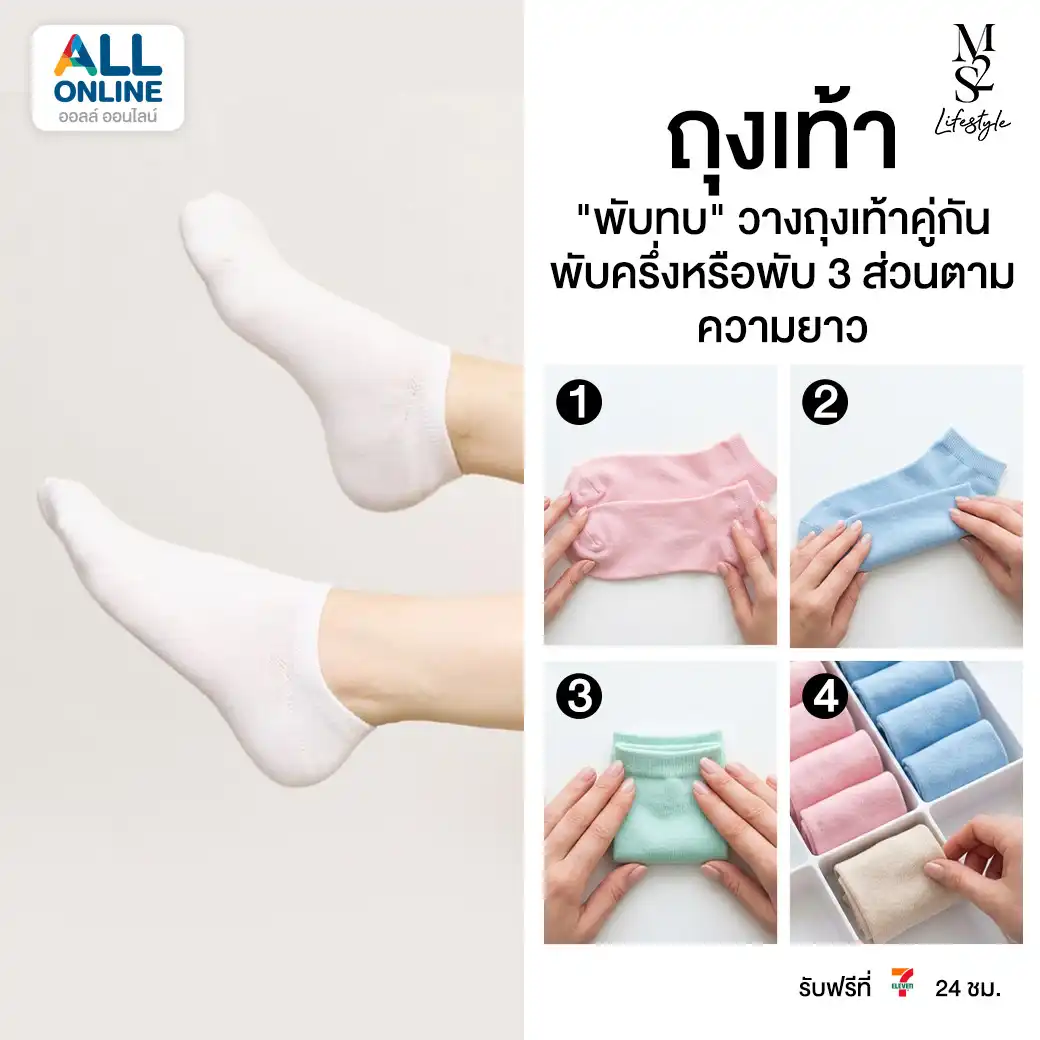 ถุงเท้า - M2S Lifestyle เคล็ดลับการเก็บเสื้อแบบมือโปร