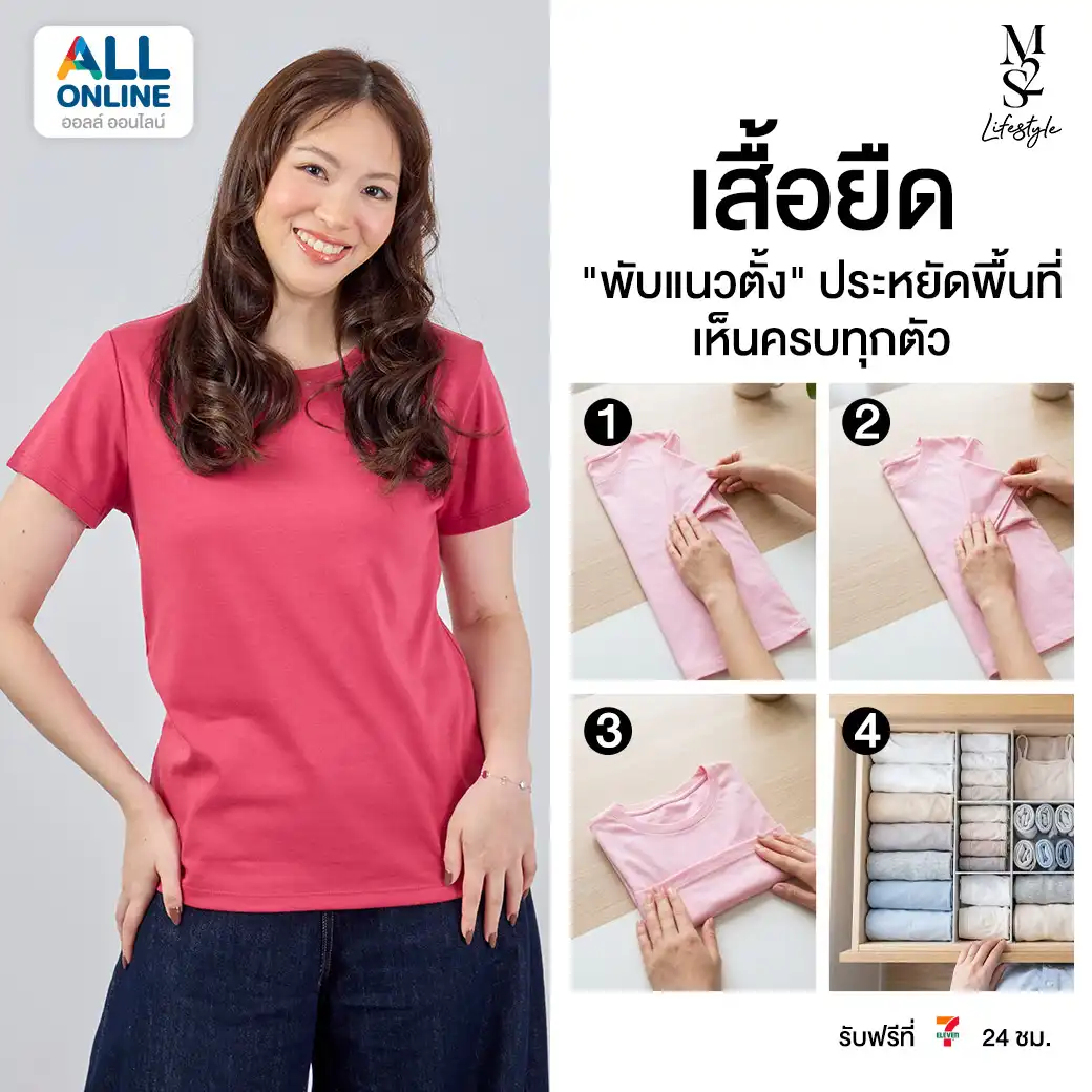 เสื้อ - M2S Lifestyle เคล็ดลับการเก็บเสื้อแบบมือโปร