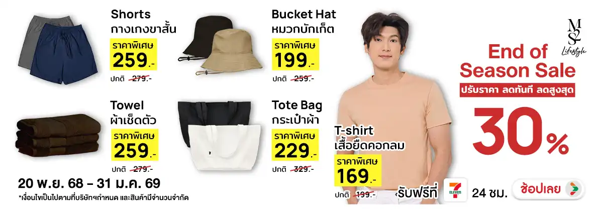 M2S End of the season sale