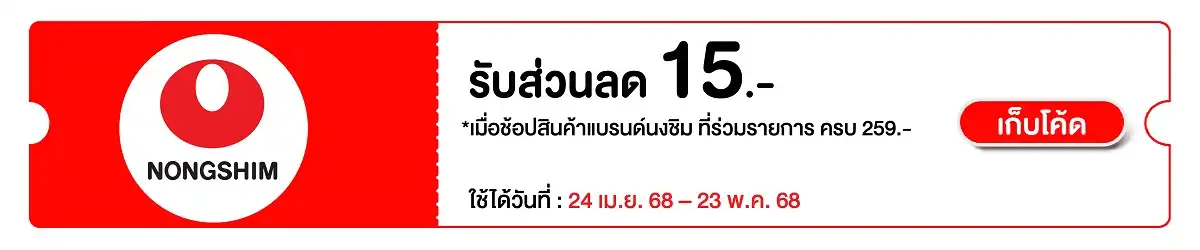 Hero-Eat- ซื้อนงชิม ที่ร่วมรายการ ครบ 259 บาท กรอก 24 Apr - 23 May 2025 Sm eatonly Bot
