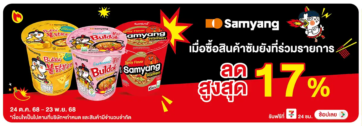 Hero-Eat- ซัมยังฮอตชิคเก้นราเม(101) 2423.11.25 H12