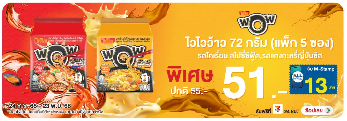 Hero-Eat- ไวไวว้าวซอง บะหมี่กึ(103) 2423.11.25 H12