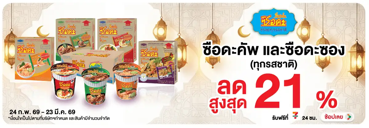 Hero-Eat- ซื้อซือดะซอง และซือด(760) 24-23.03.26 H12