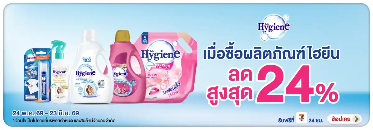 Hero-HPMK- ไฮยีน ลดสูงสุด 24(1627) 24-23.06.26 H12