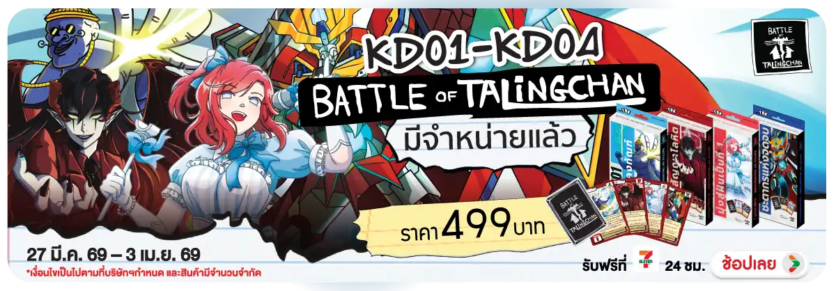 Hero-MK-Battle of Talingchan(987) 27-30.04.26 H12