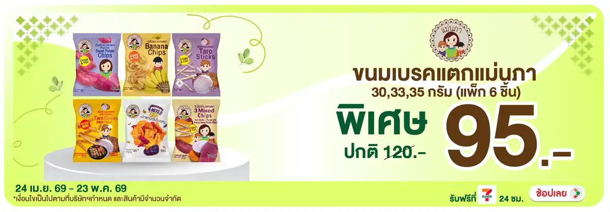 Hero-Eat- แม่นภา เบรคแตก ราคาพ(1265) 24-23.05.26 H12
